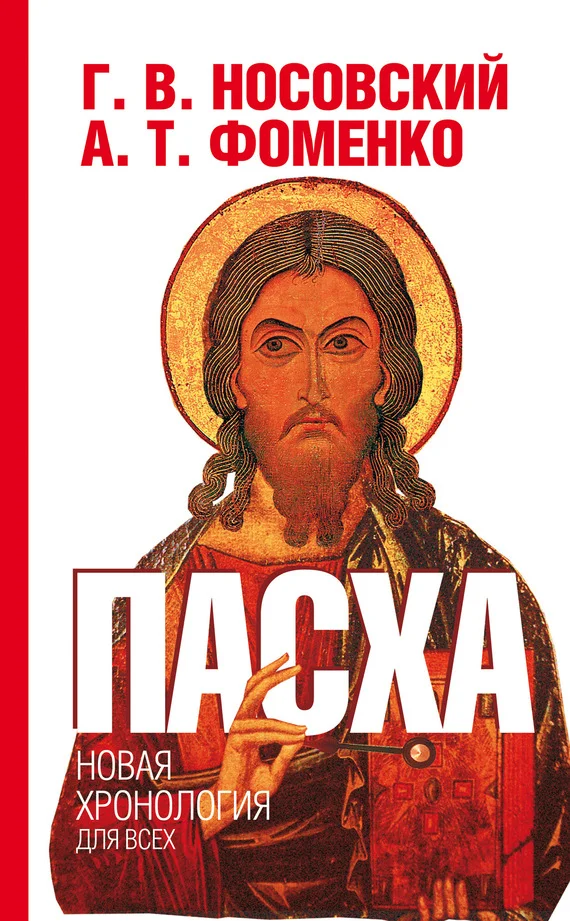 Обложка Пасха