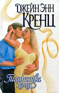 Обложка Таинства ночи