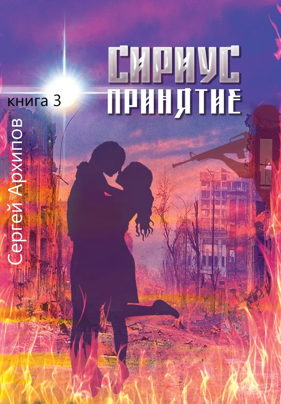 Обложка Принятие