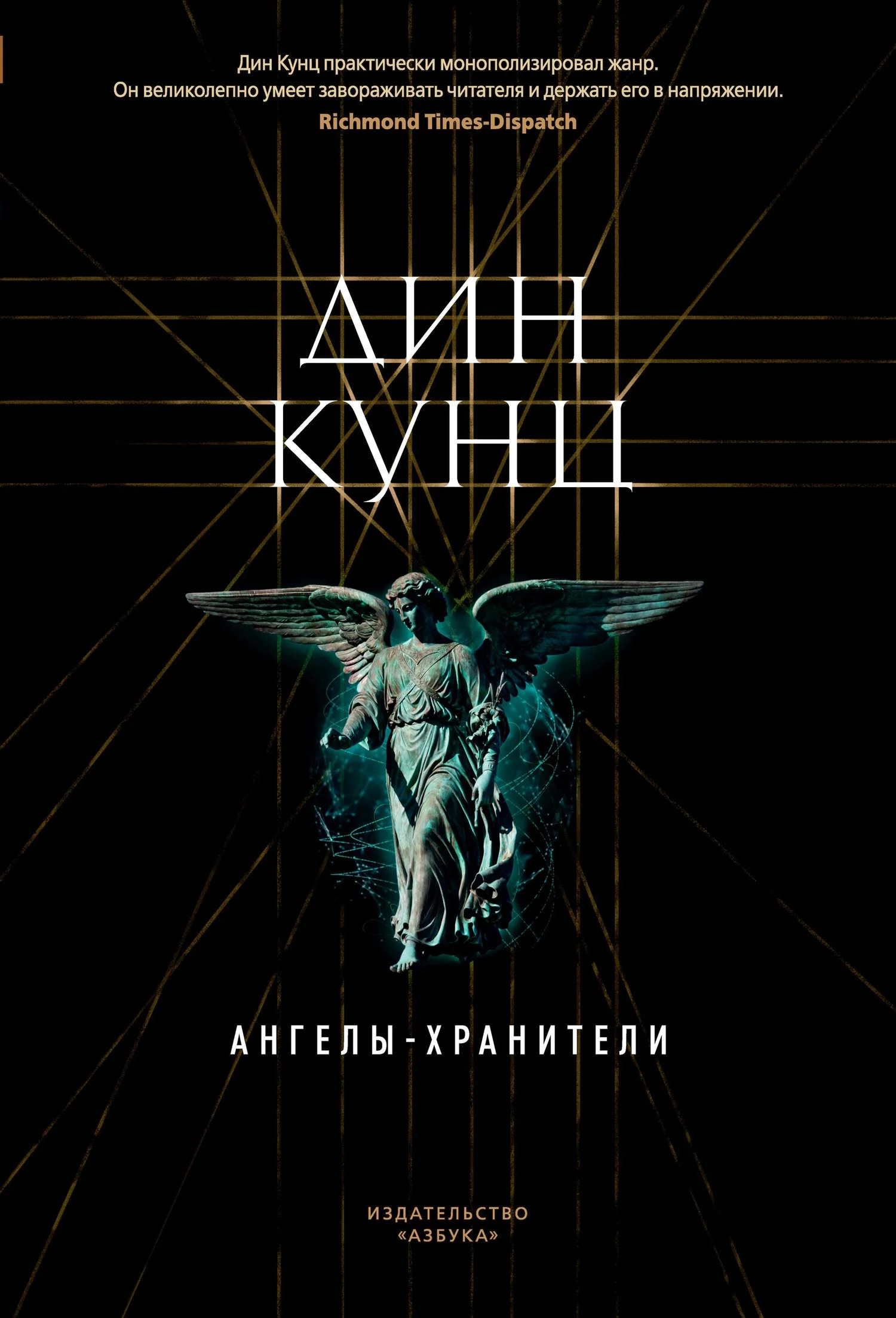 Обложка Ангелы-хранители