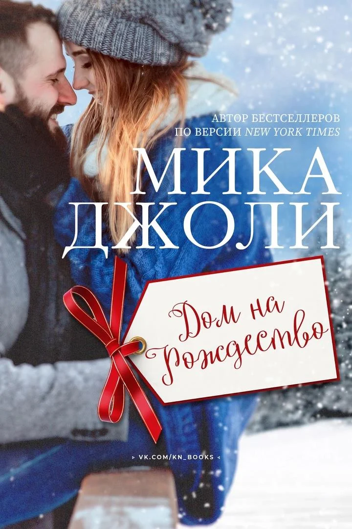 Обложка Дом на Рождество