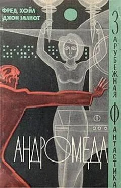 Обложка Андромеда