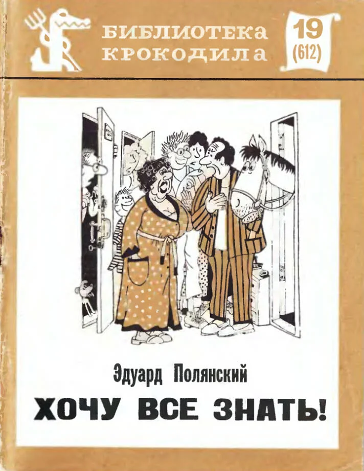 Обложка Хочу все знать!