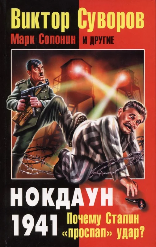 Обложка Нокдаун 1941