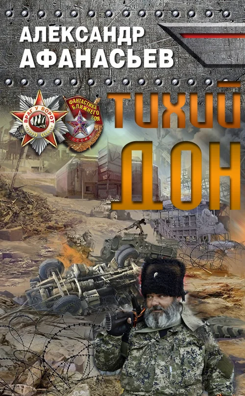Обложка Тихий Дон