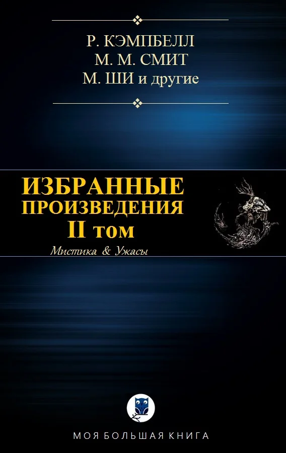 Обложка Избранные произведения. II том