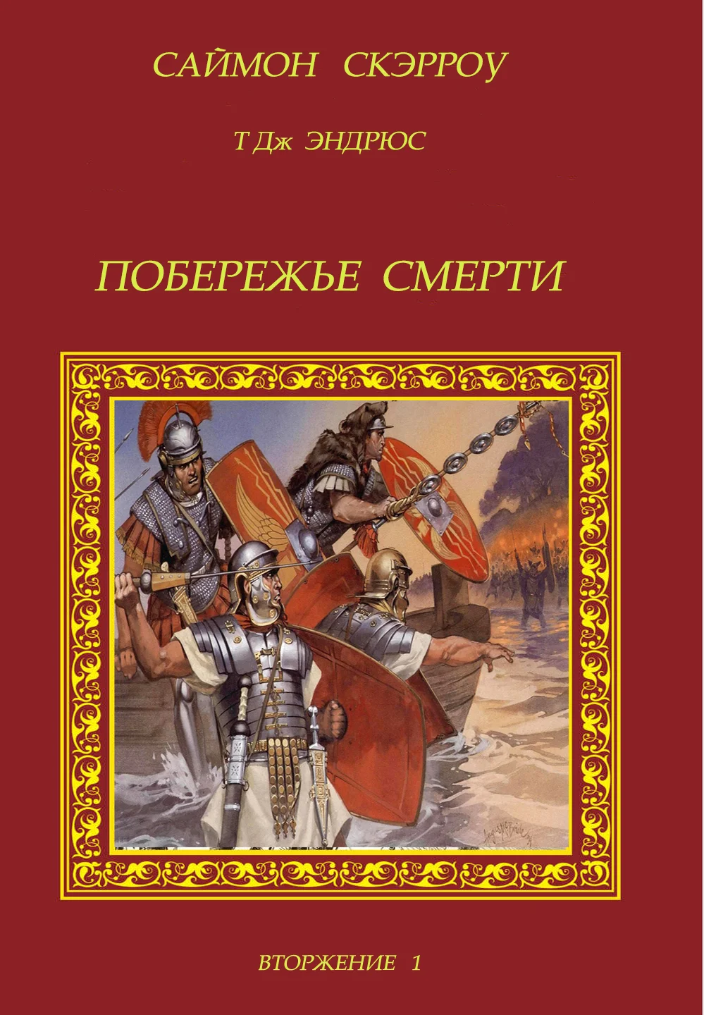 Обложка Побережье смерти
