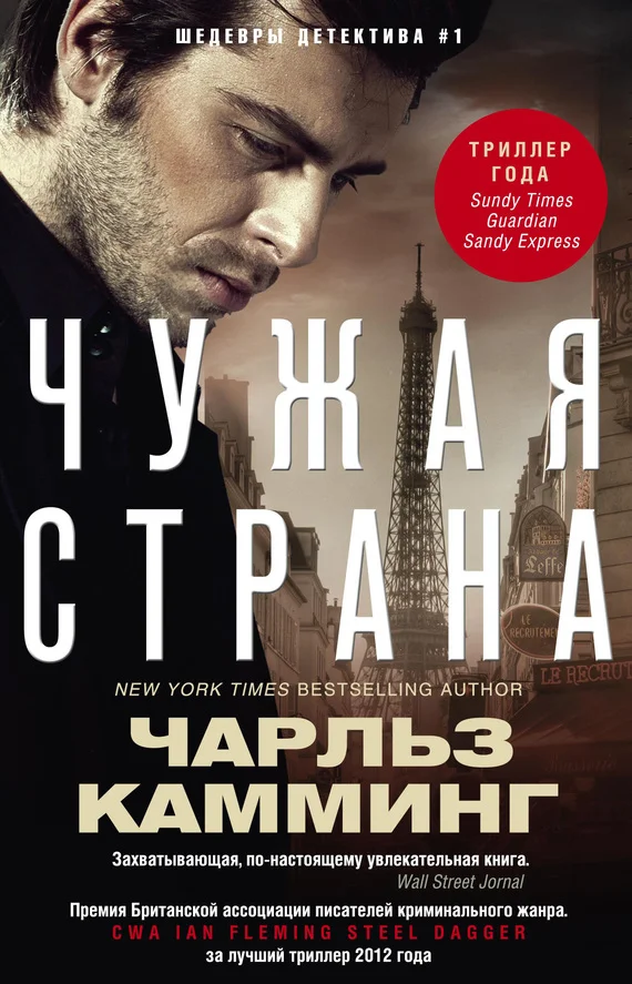 Обложка Чужая страна