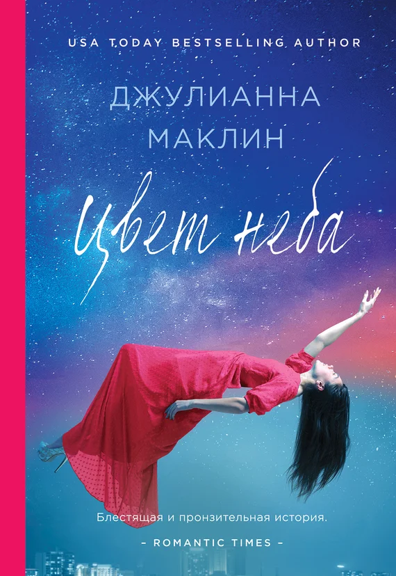 Обложка Цвет неба
