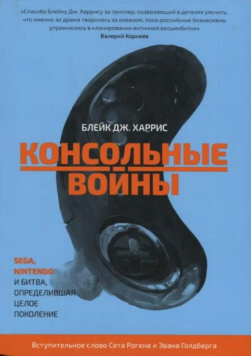 Обложка Консольные войны