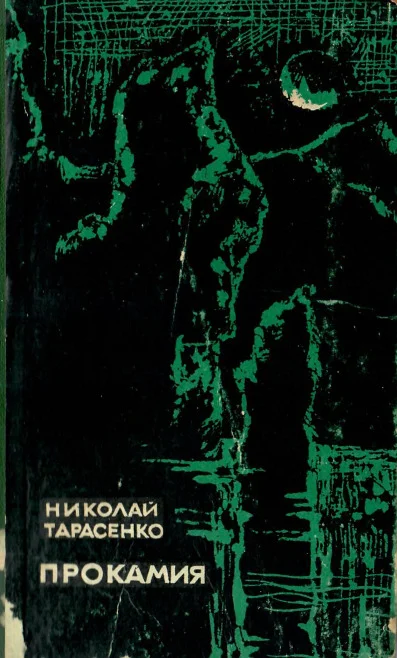 Обложка Хиатус