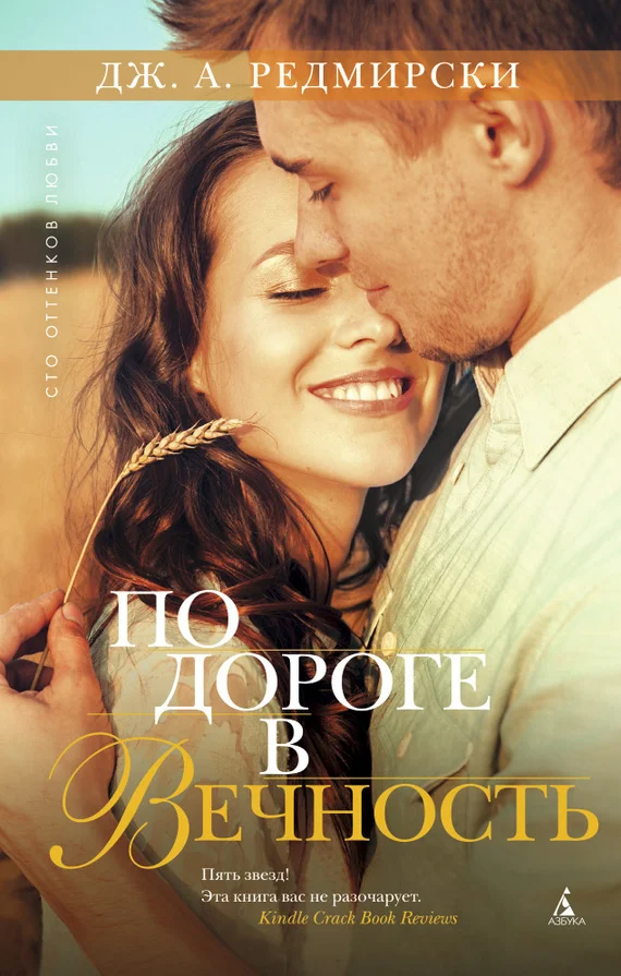 Обложка По дороге в вечность