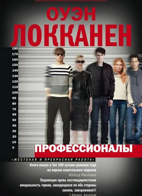 Обложка Профессионалы