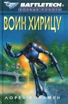 Обложка Воин Хирицу