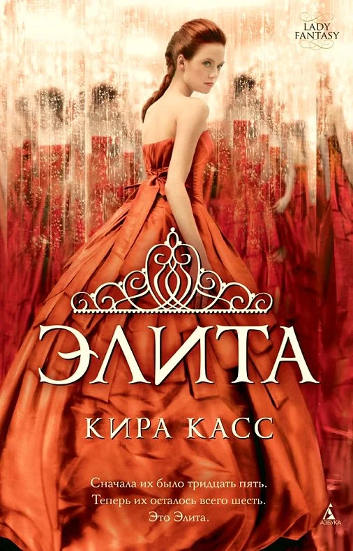 Обложка Элита