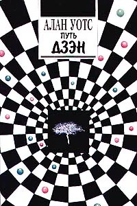 Обложка Дао и дзен