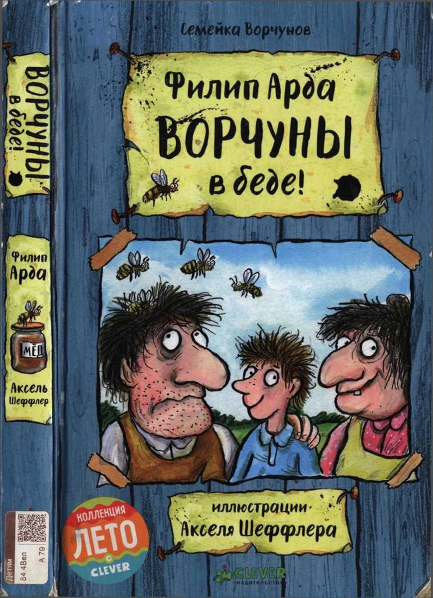 Обложка Ворчуны в беде!