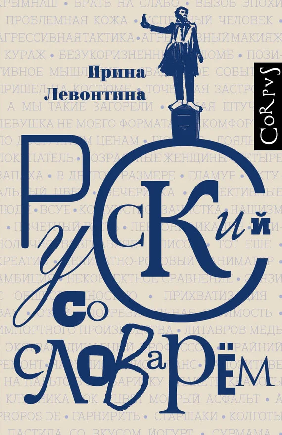Обложка Русский со словарем