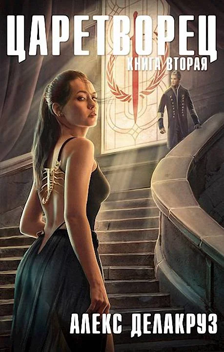 Обложка Волчий пастырь. Том 2