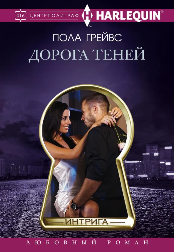 Обложка Дорога Теней
