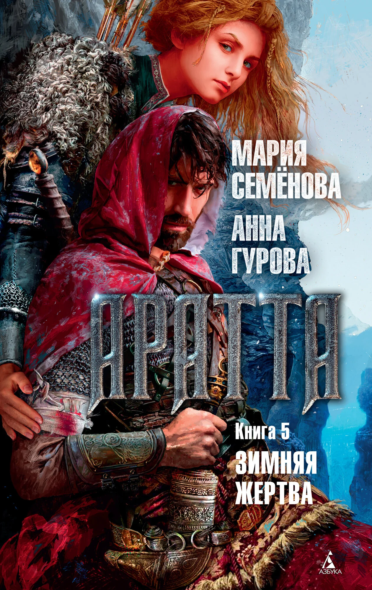 Обложка Зимняя жертва