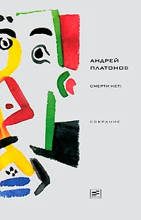 Обложка Том 5. Смерти нет!