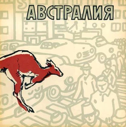 Обложка Австралия