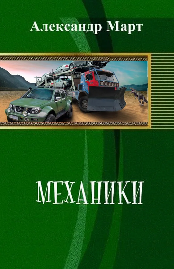 Обложка Механики. Часть 1 - 51