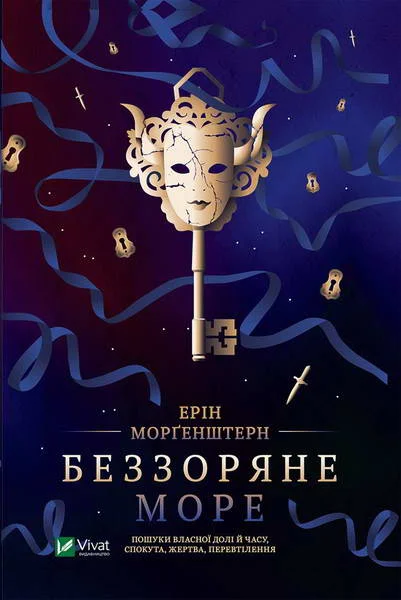Обложка Беззоряне море