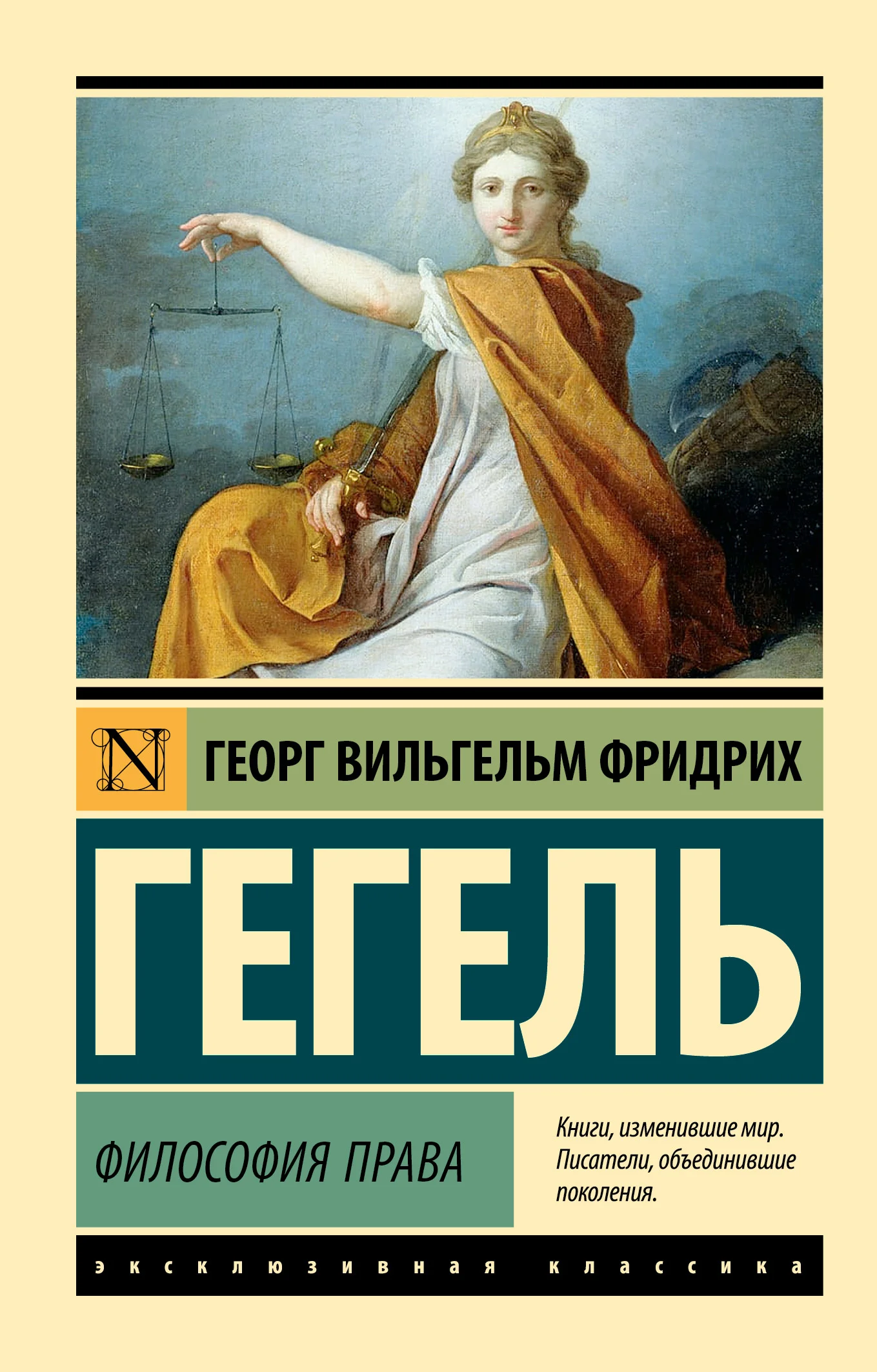 Обложка Философия права
