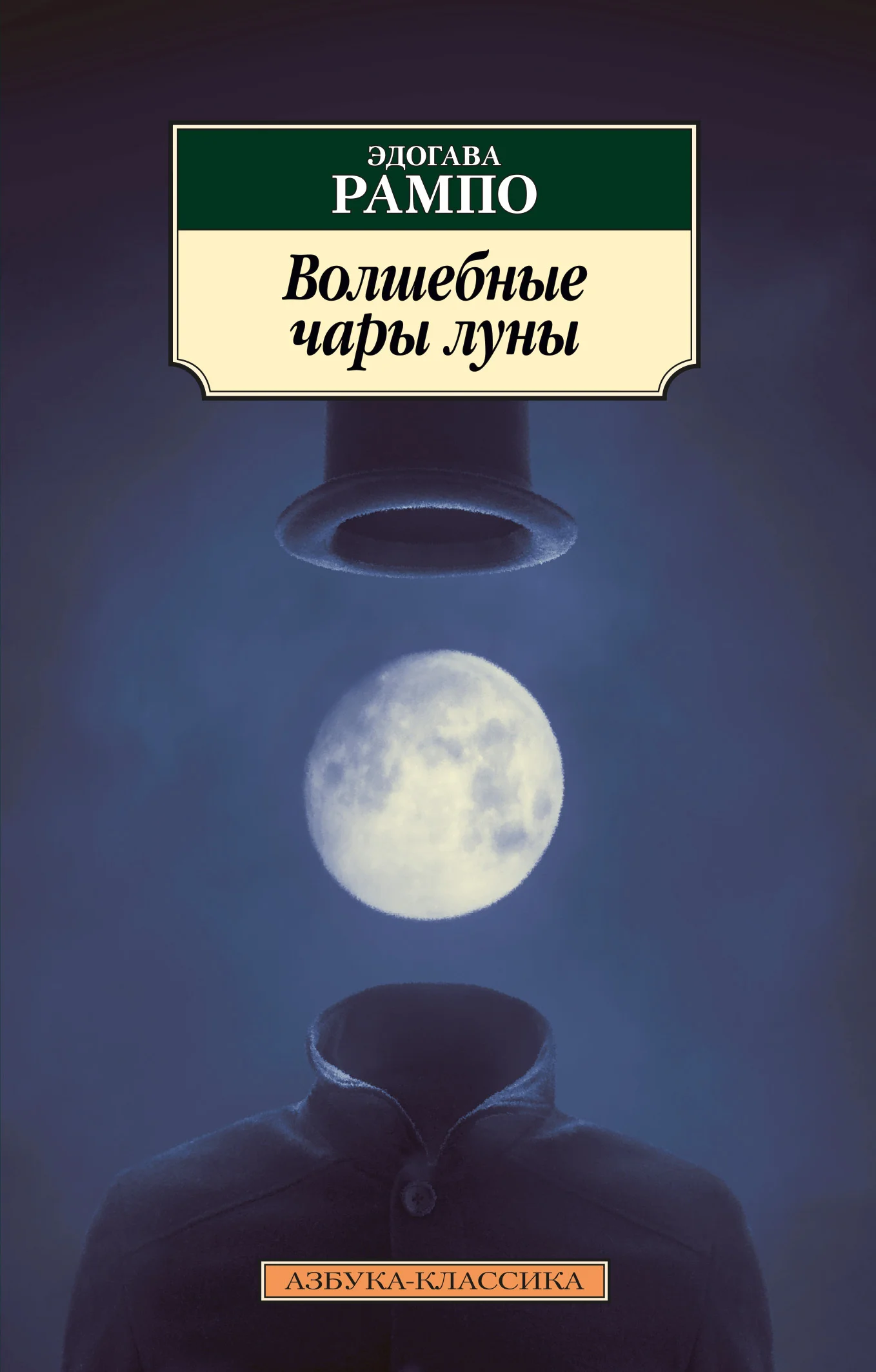 Обложка Волшебные чары луны