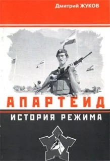 Обложка Апартеид: История режима