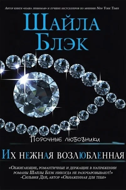 Обложка Их нежная возлюбленная