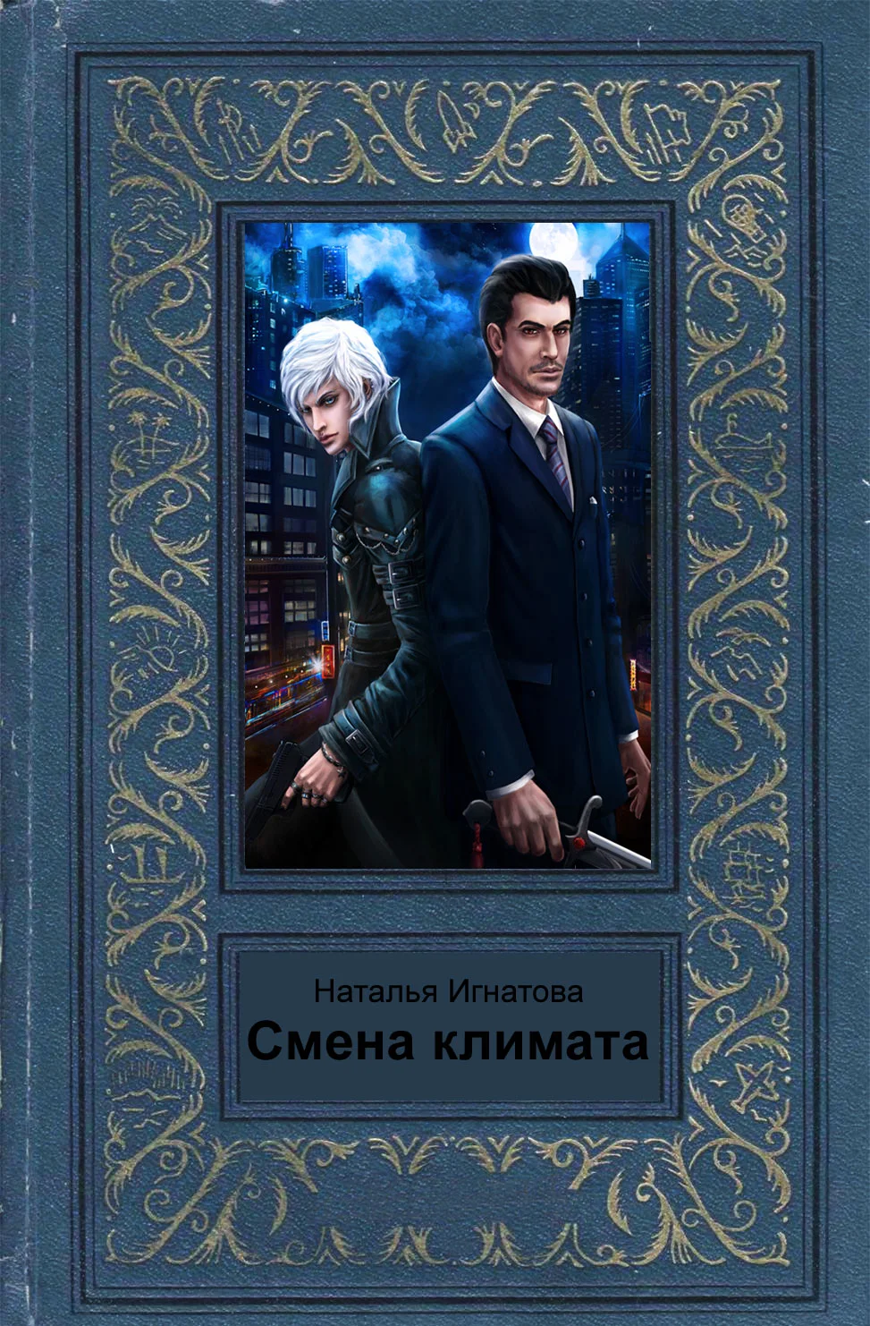 Обложка Смена климата