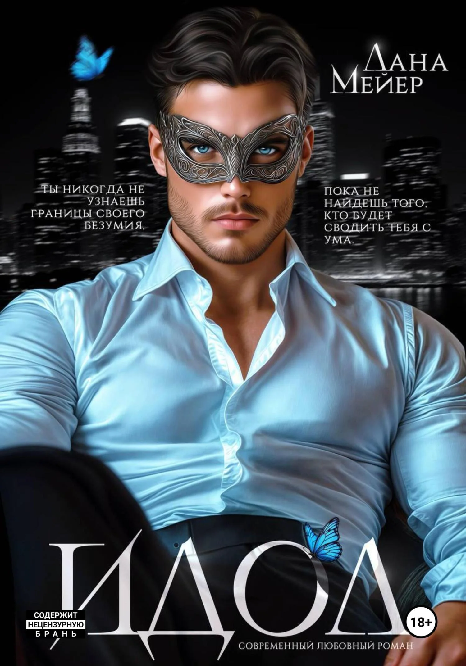 Обложка Идол