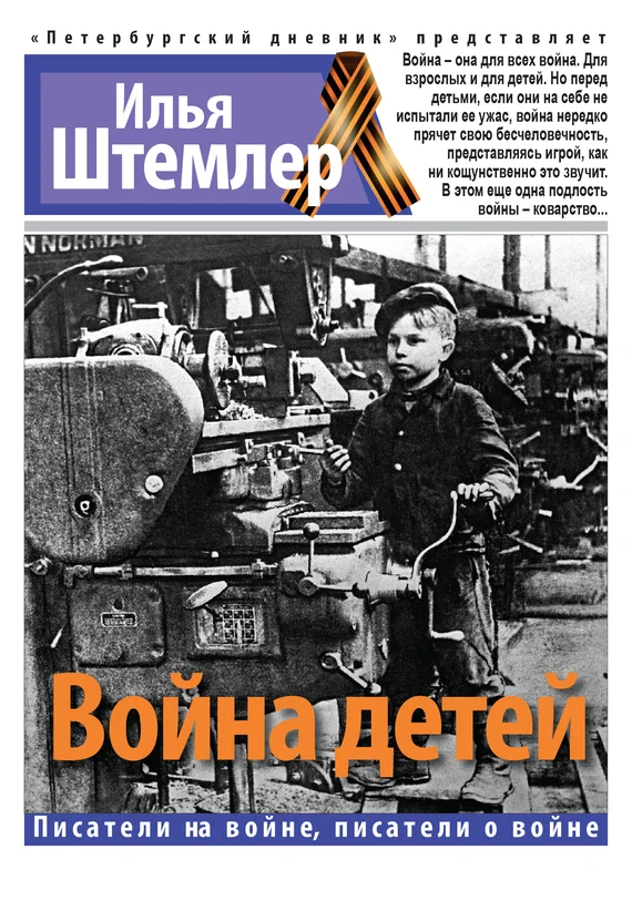 Обложка Война детей