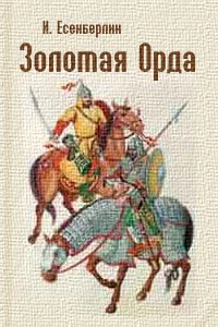 Обложка Гибель Айдахара