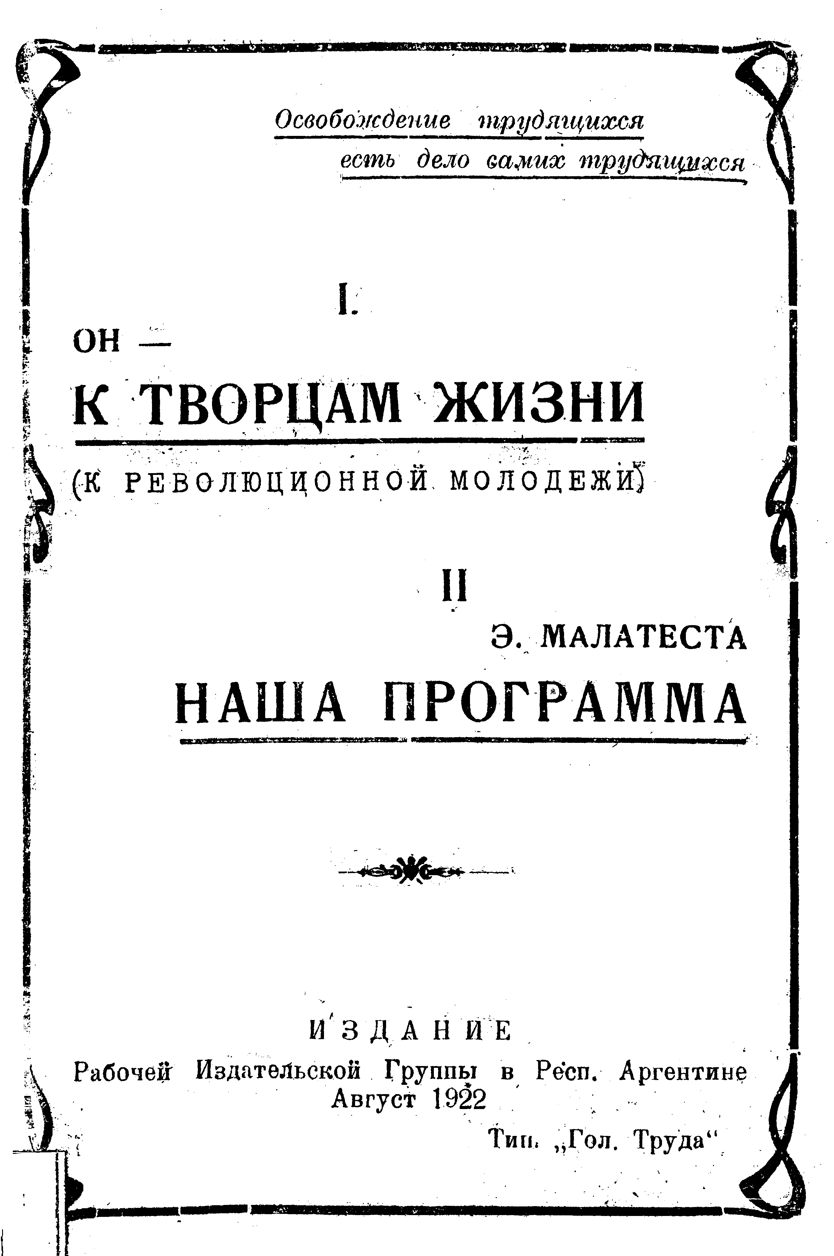 Обложка К творцам жизни. (К революционной молодежи). Наша программа