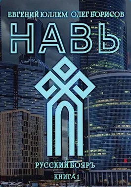 Обложка Навь