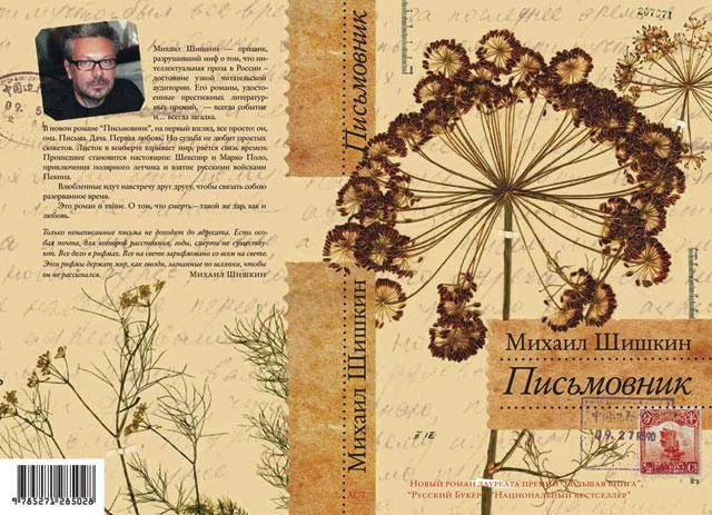 Обложка Письмовник