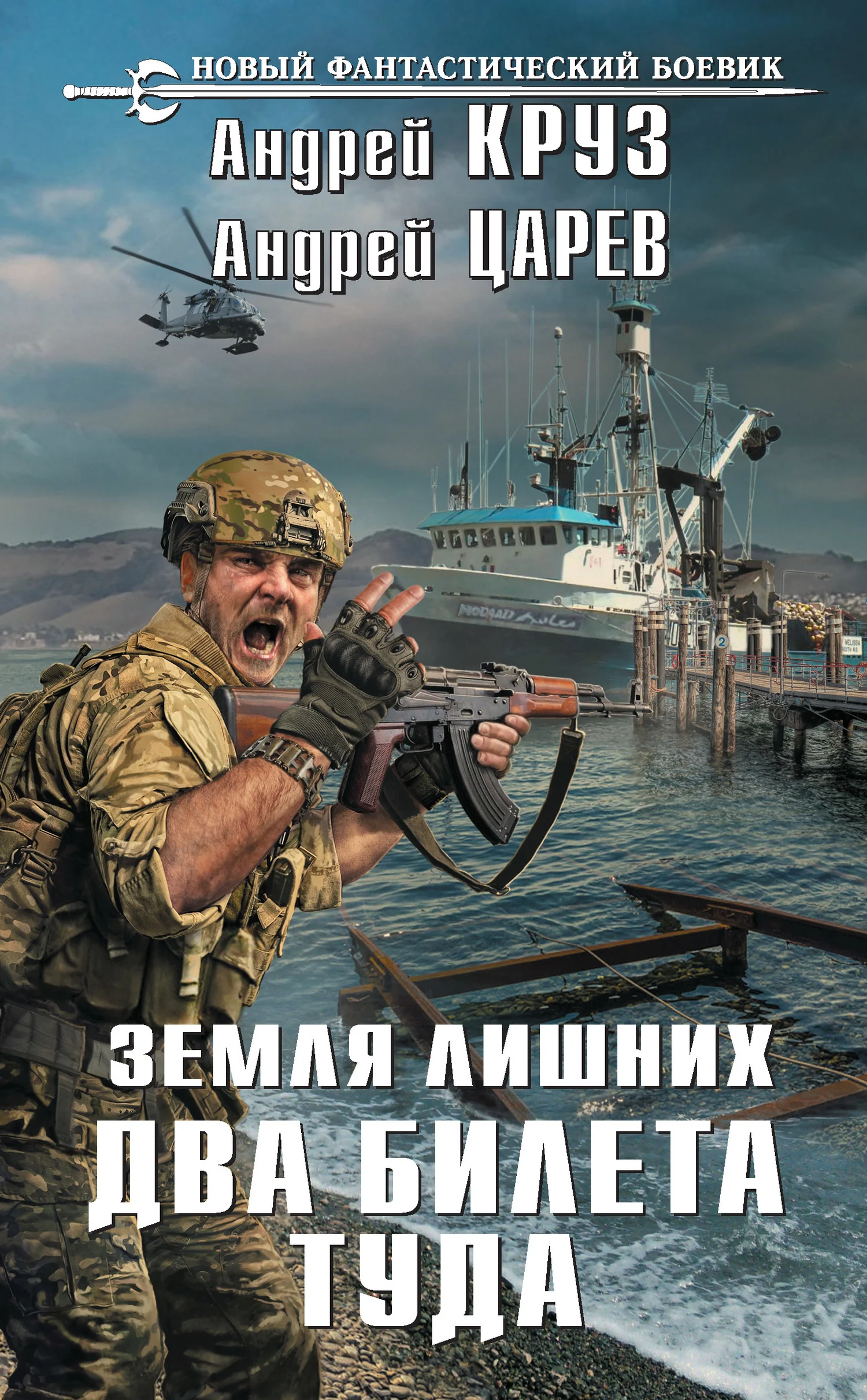 Обложка Два билета туда