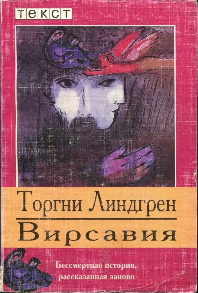 Обложка Вирсавия