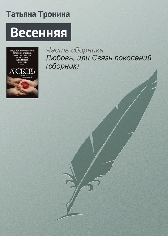Обложка Весенняя