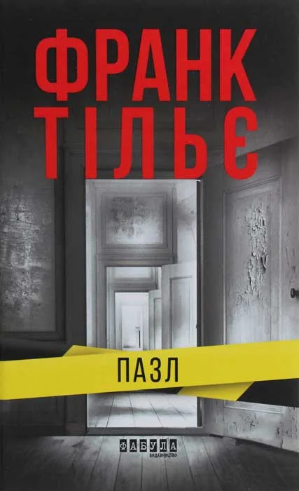 Обложка Пазл