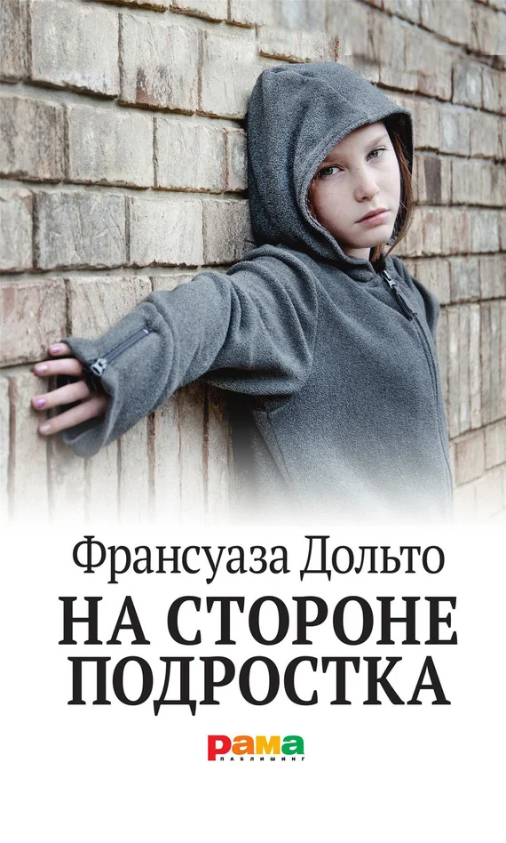 Обложка На стороне подростка