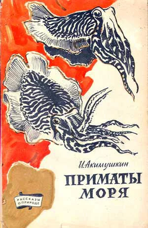 Обложка Приматы моря