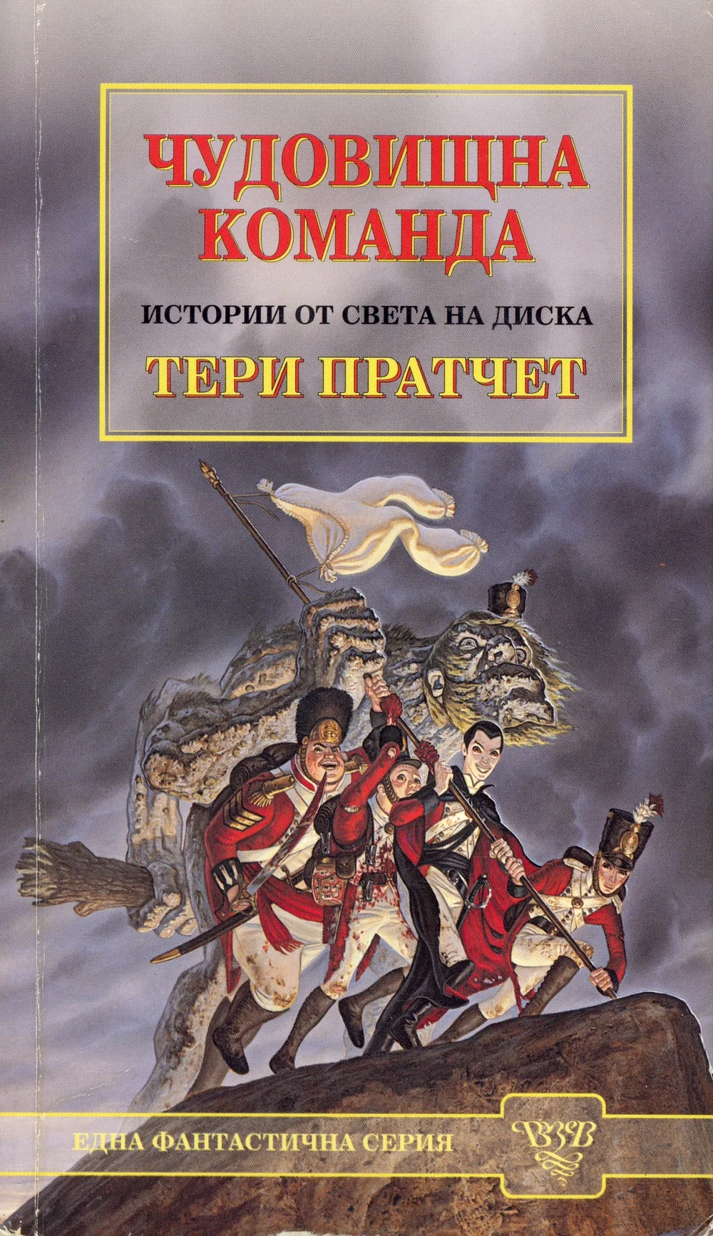 Обложка Чудовищна команда