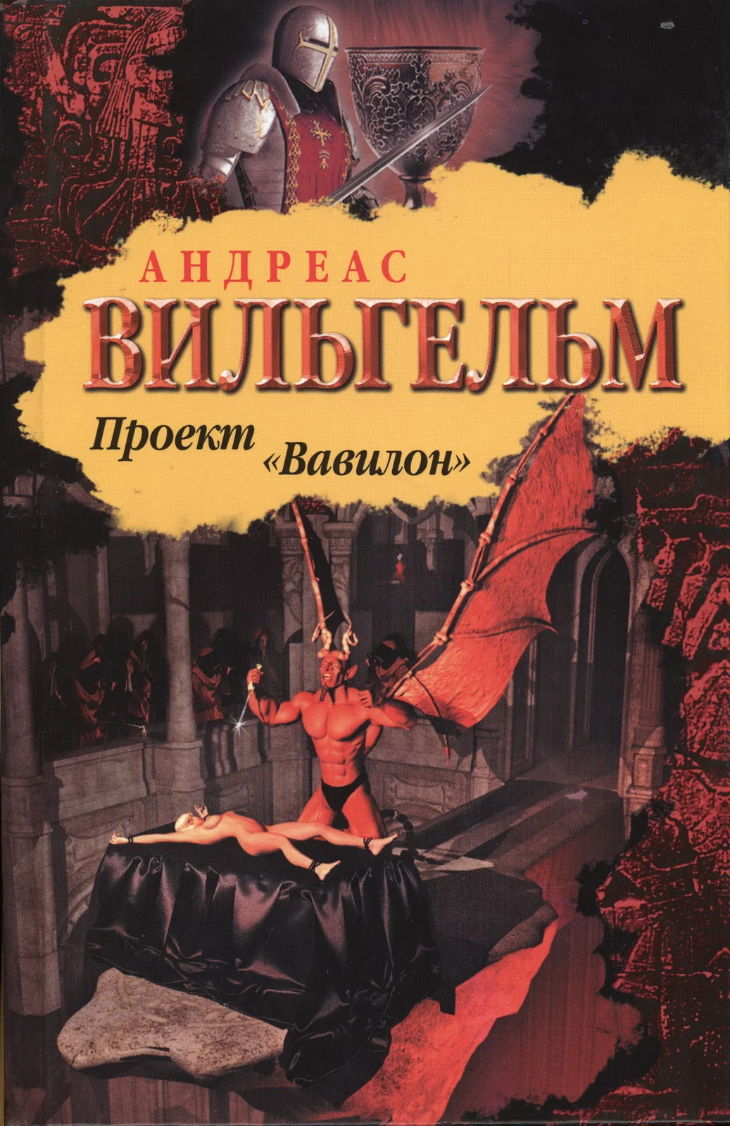 Обложка Проект "Вавилон"