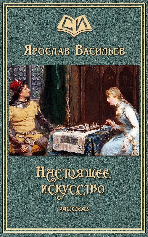 Обложка Настоящее искусство