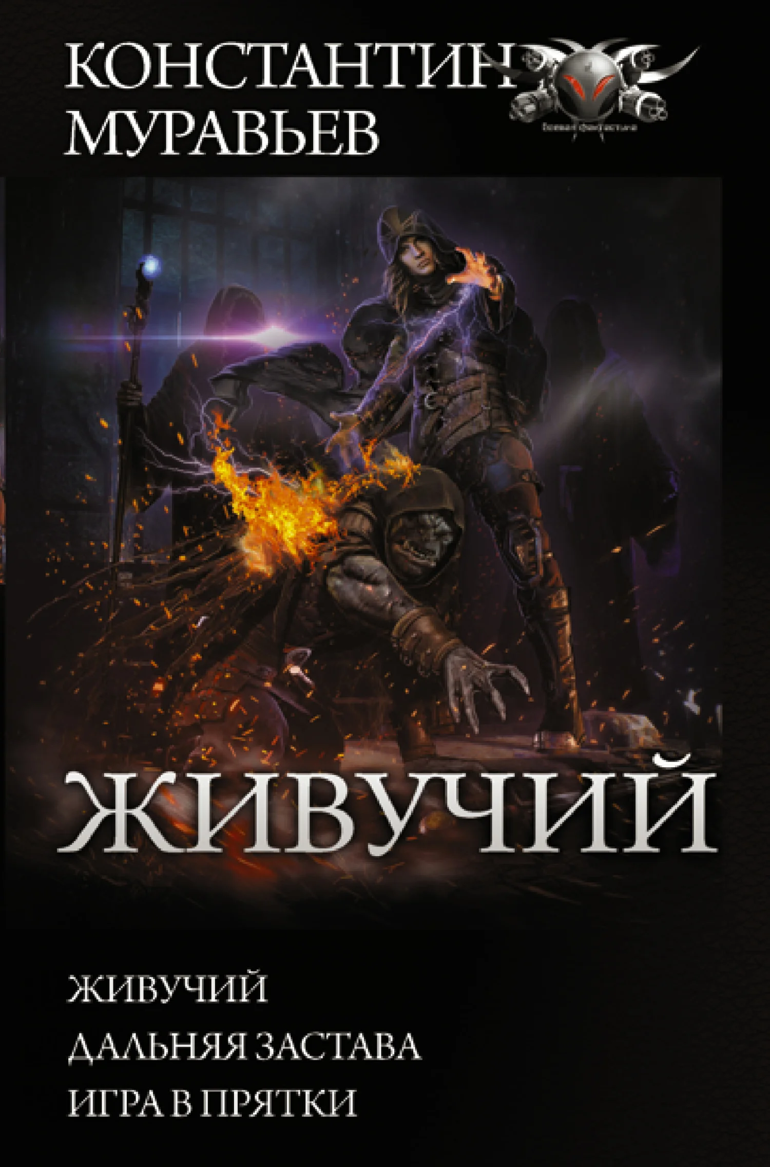 Обложка Живучий